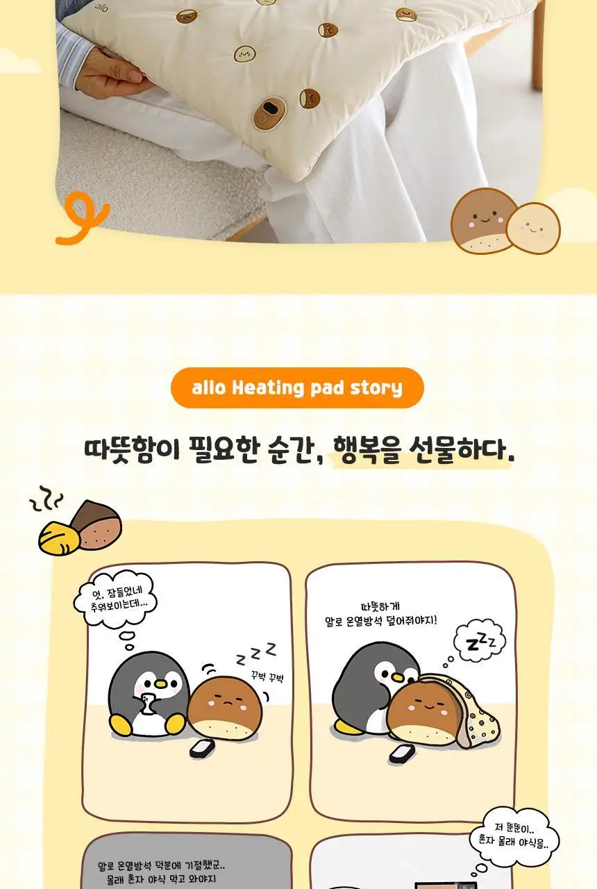 [리뷰이벤트] 알로코리아 밤톨이 휴대용 온열찜질기 AHP1 (3종 택1) 상세페이지 6